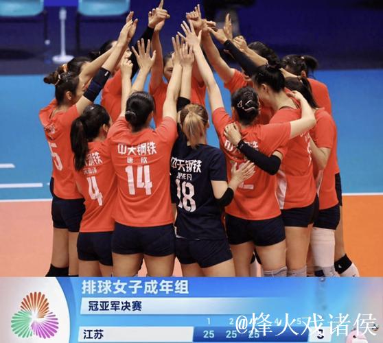 全运会-江苏女排3-0战胜山东女排夺得金牌